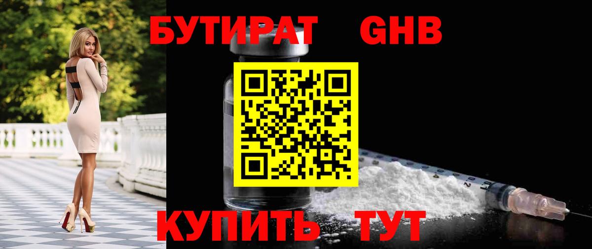 Бутират BDO 33% Сибай