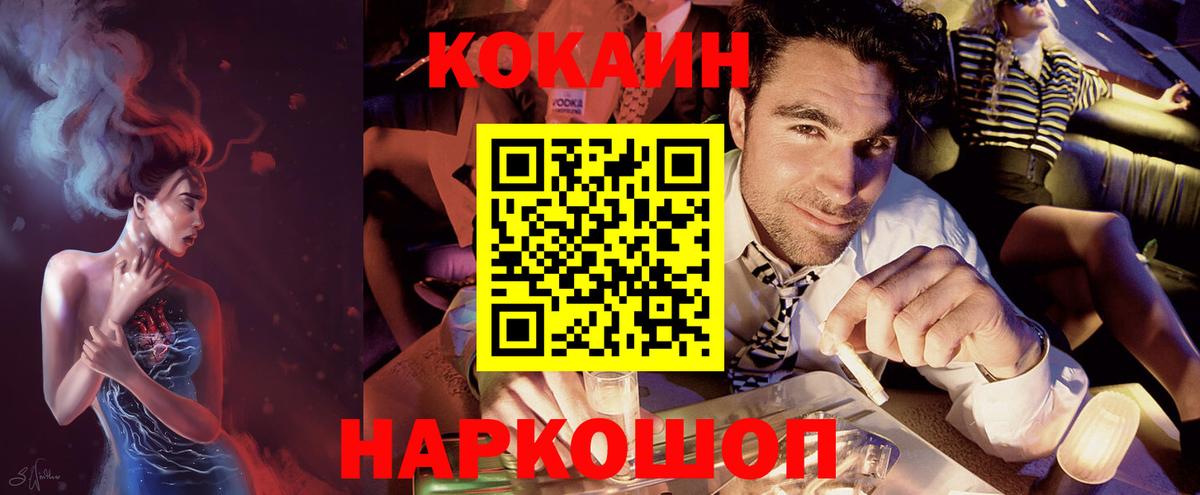 КОКАИН FishScale  Вход с VPN  Cocaine Перу  Кокаин  наркотики  Сибай 