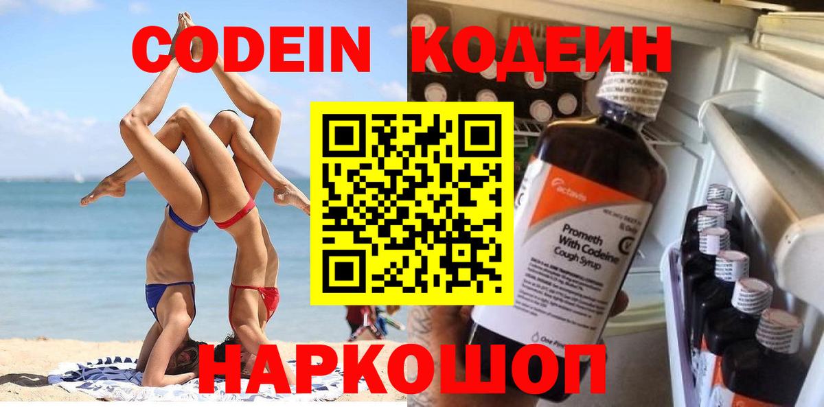 Codein Purple Drank Сибай