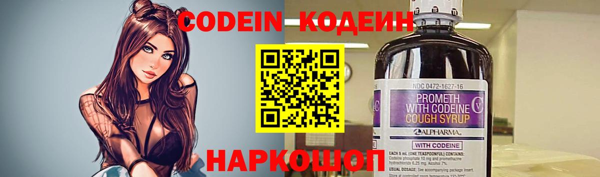 Сибай  Кодеин напиток Lean (лин)  Вход с VPN  Codein напиток Lean (лин) 
