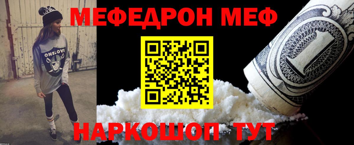 Меф мяу мяу Сибай